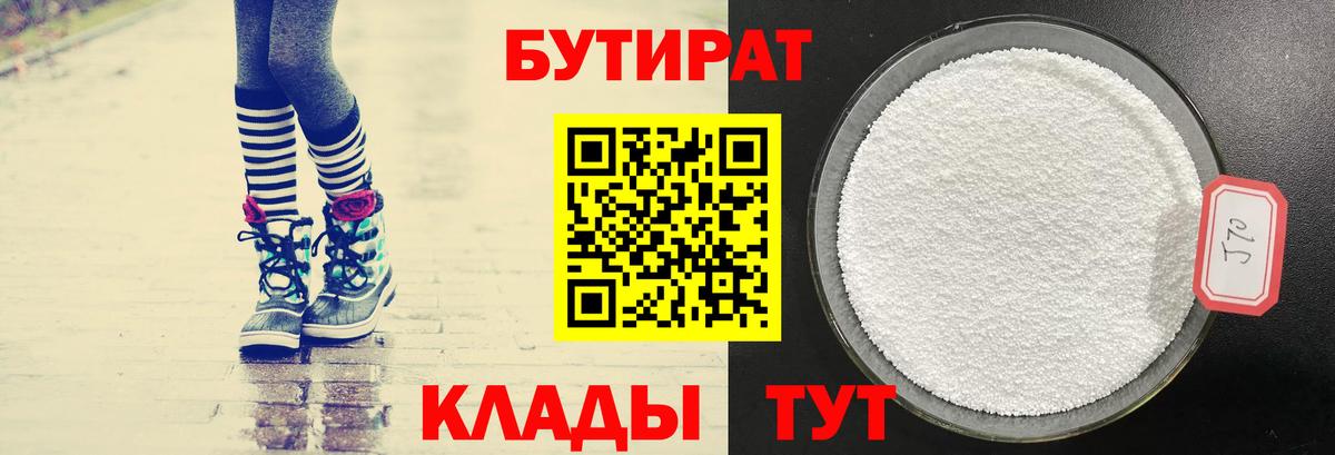 БУТИРАТ бутандиол Оренбург