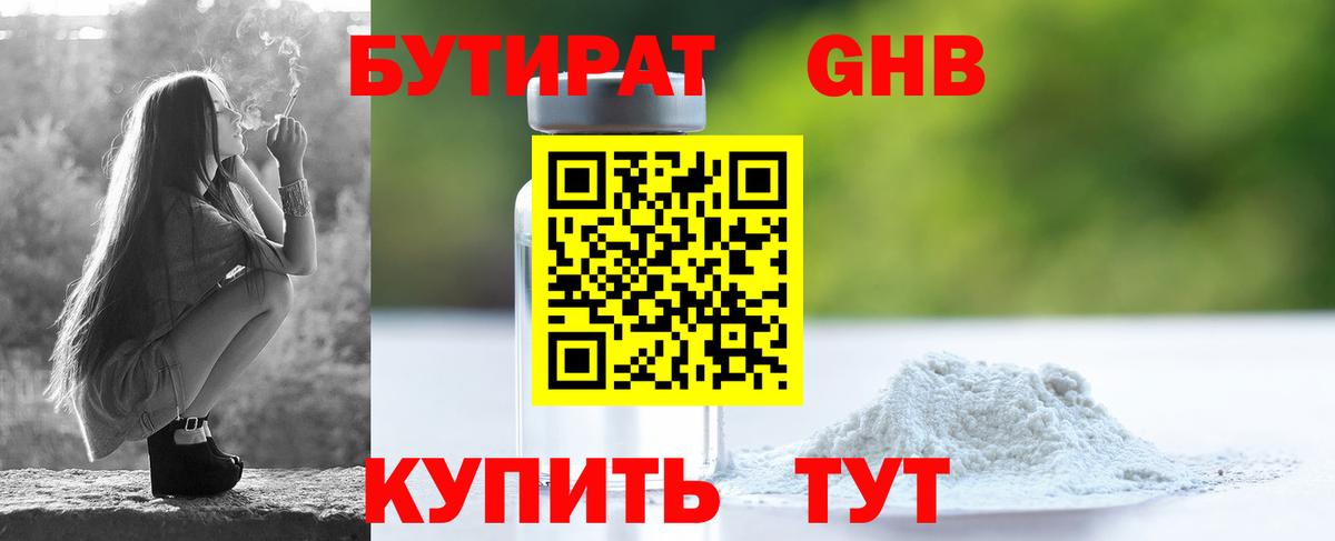 БУТИРАТ Butirat  Вход с VPN  БУТИРАТ  Оренбург 