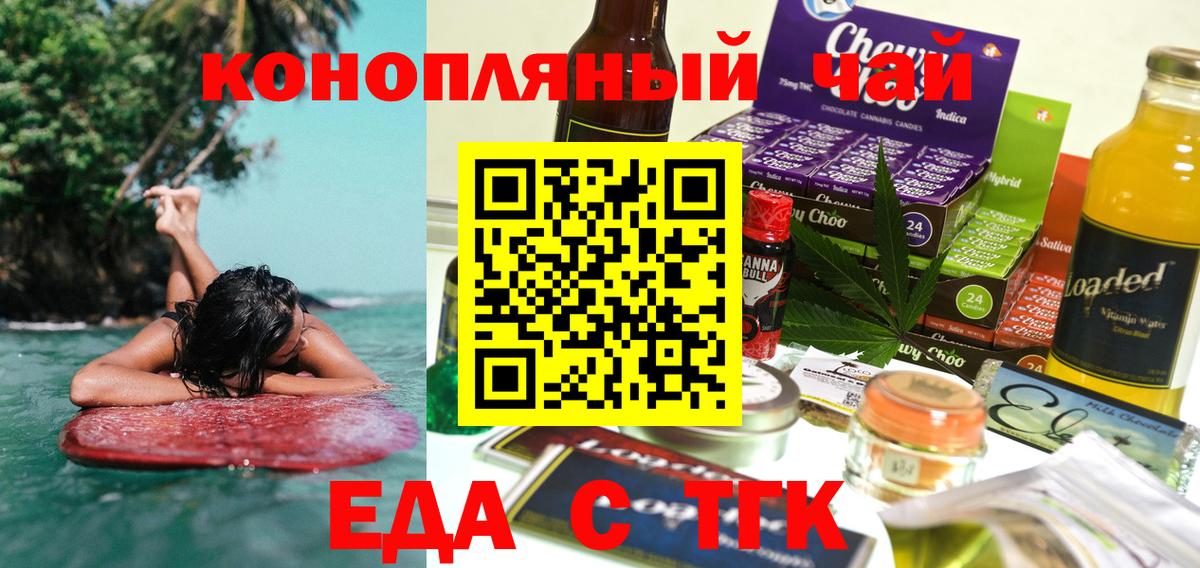 Оренбург  Печенье с ТГК марихуана  Вход с VPN 