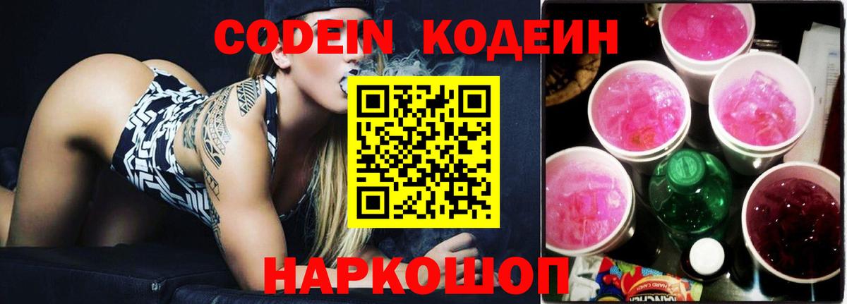 Кодеиновый сироп Lean напиток Lean (лин) Оренбург