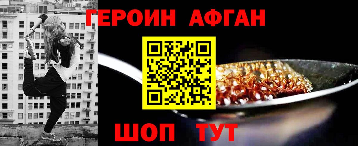 Оренбург  ГЕРОИН  Вход с VPN  Героин Афган 