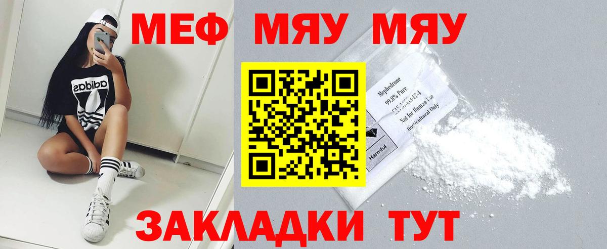 Мефедрон mephedrone  Вход с VPN  гидра ССЫЛКА  Мефедрон мяу мяу  Оренбург 