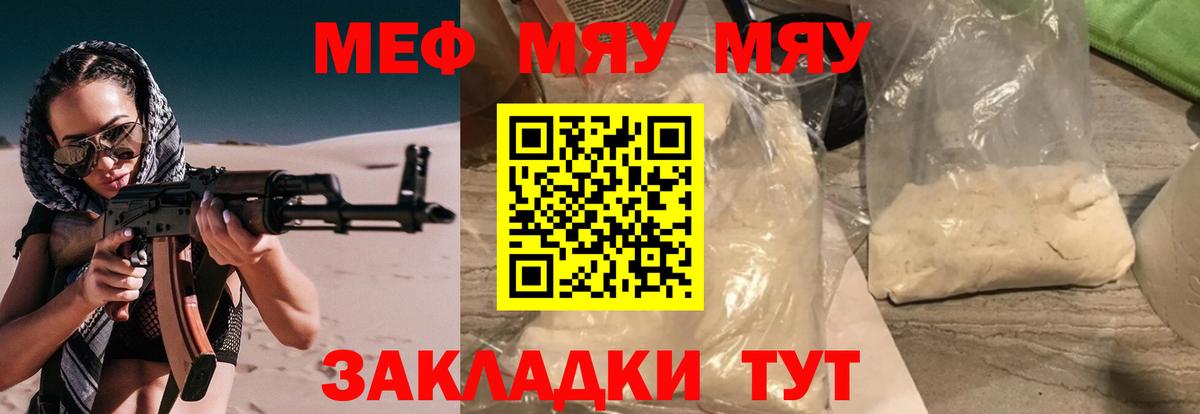 Меф  Оренбург